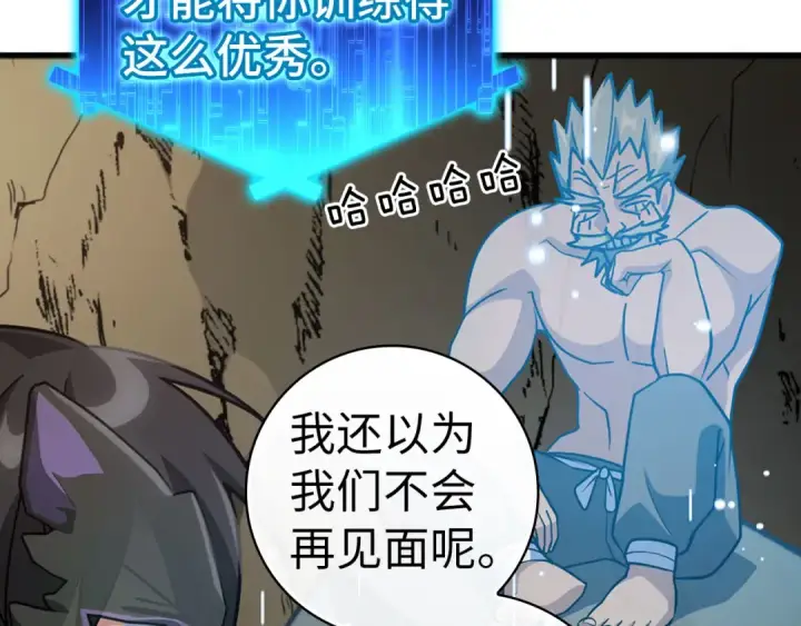漫画《练级20年，出门就是满级反派》第22话 全员通关第118张图