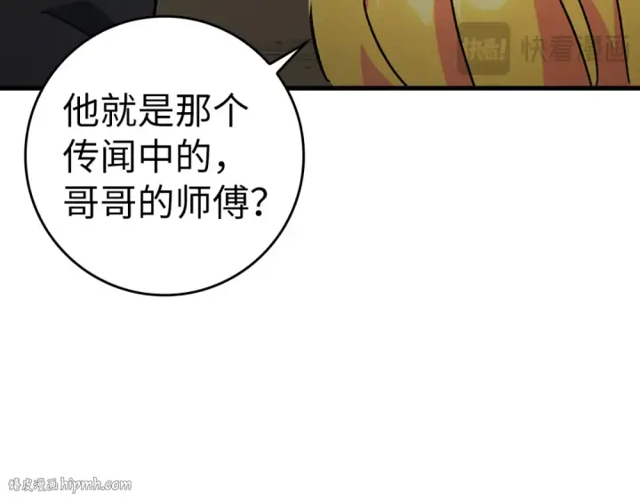 漫画《练级20年，出门就是满级反派》第22话 全员通关第120张图