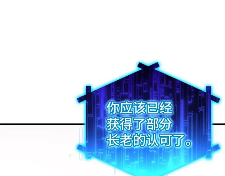 漫画《练级20年，出门就是满级反派》第22话 全员通关第121张图