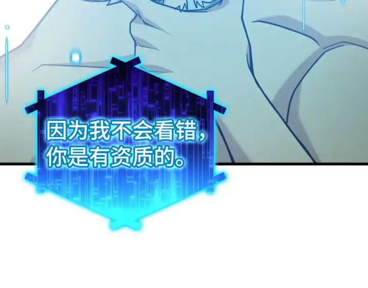 漫画《练级20年，出门就是满级反派》第22话 全员通关第123张图