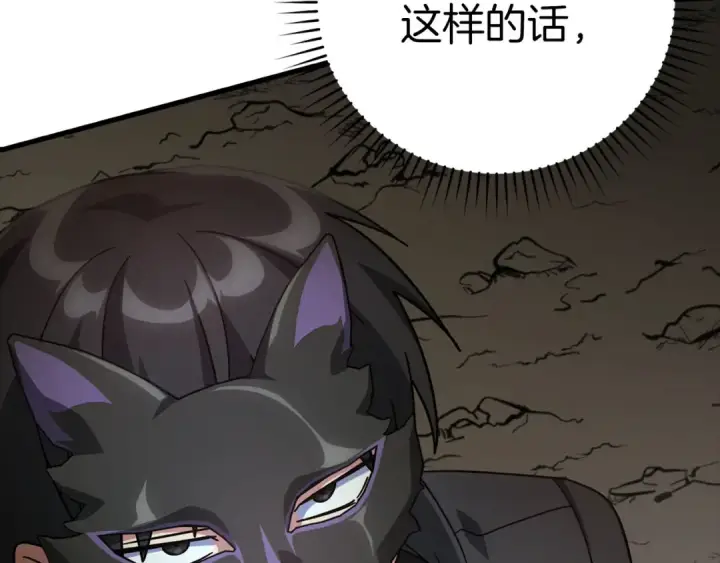 漫画《练级20年，出门就是满级反派》第22话 全员通关第134张图