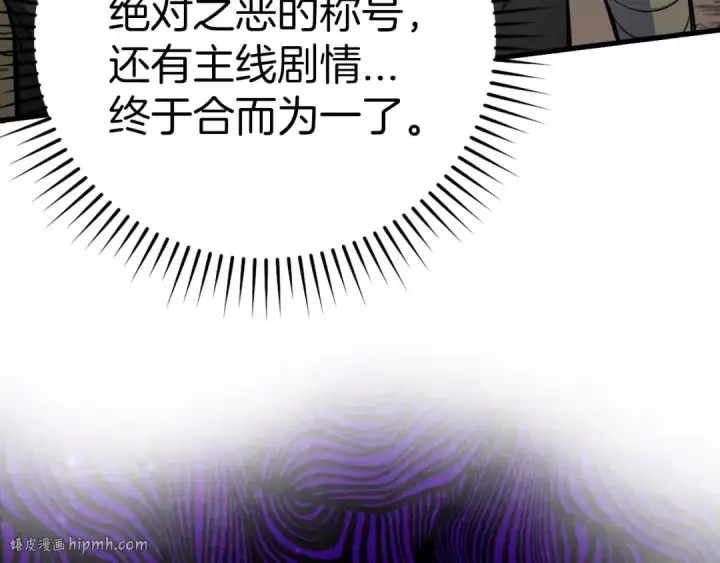漫画《练级20年，出门就是满级反派》第22话 全员通关第136张图