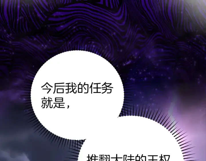 漫画《练级20年，出门就是满级反派》第22话 全员通关第137张图