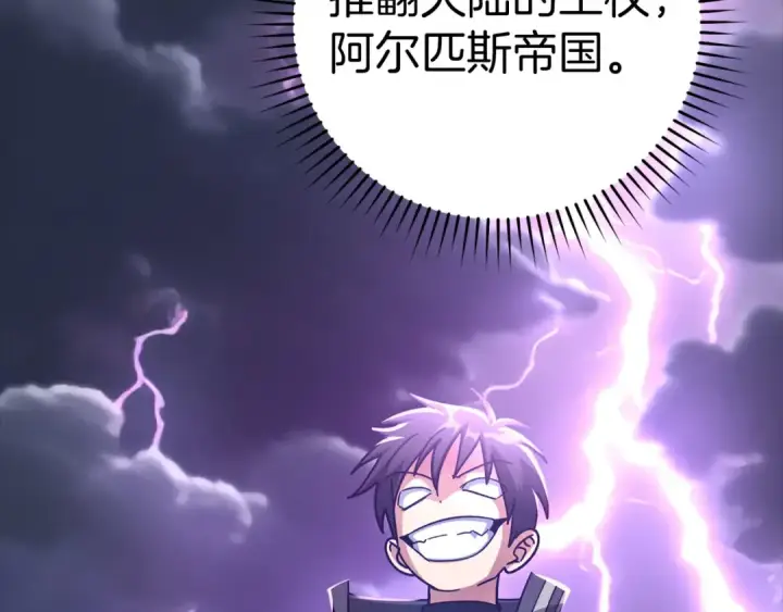 漫画《练级20年，出门就是满级反派》第22话 全员通关第138张图