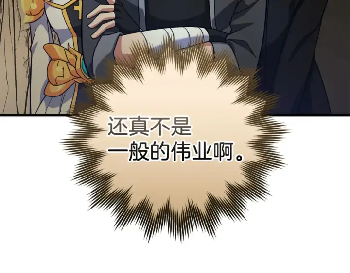 漫画《练级20年，出门就是满级反派》第22话 全员通关第141张图