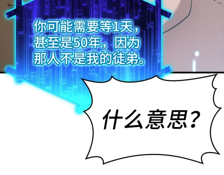 漫画《练级20年，出门就是满级反派》第22话 全员通关第145张图