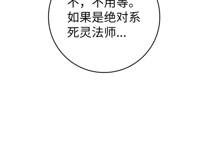 漫画《练级20年，出门就是满级反派》第22话 全员通关第158张图