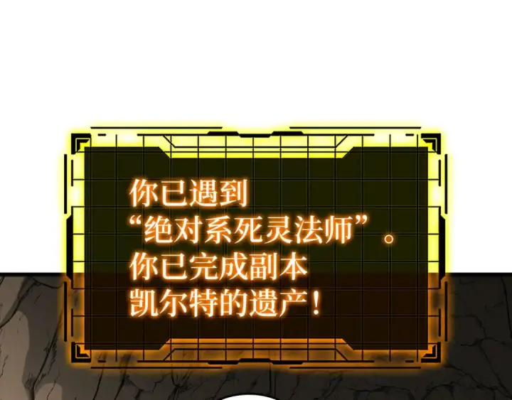 漫画《练级20年，出门就是满级反派》第22话 全员通关第162张图
