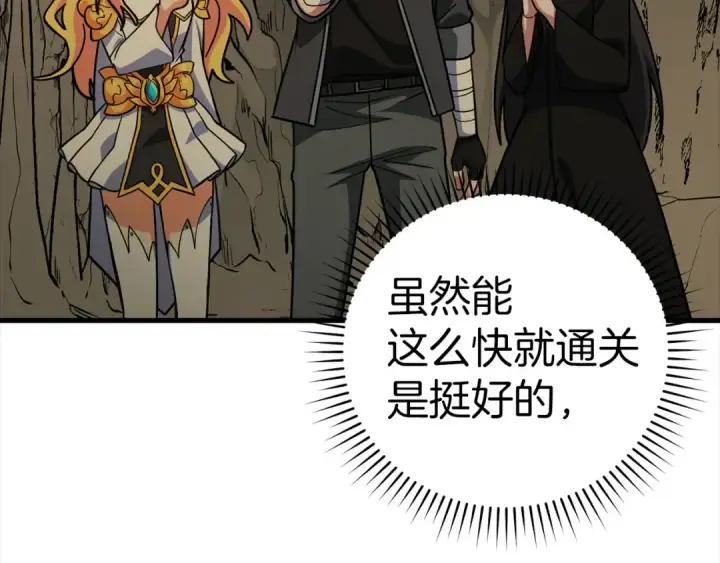 漫画《练级20年，出门就是满级反派》第22话 全员通关第164张图