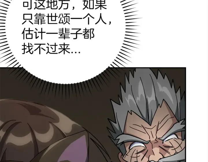 漫画《练级20年，出门就是满级反派》第22话 全员通关第166张图