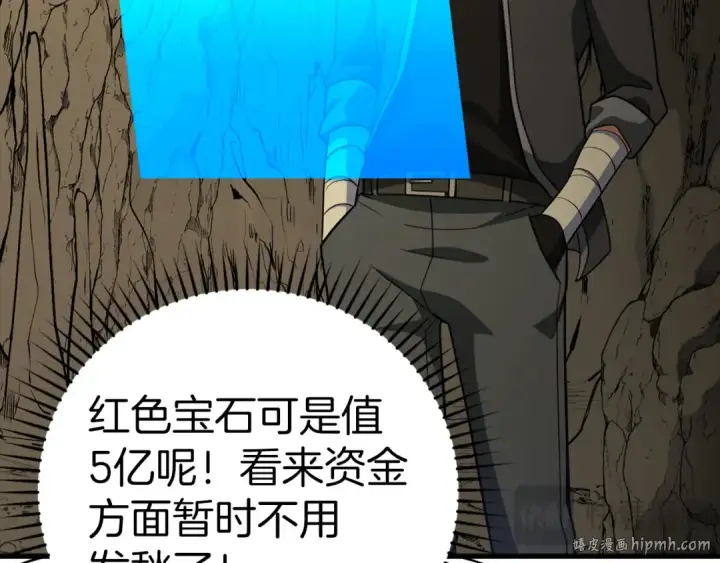 漫画《练级20年，出门就是满级反派》第22话 全员通关第176张图