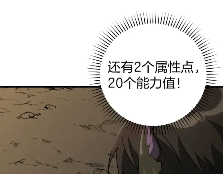 漫画《练级20年，出门就是满级反派》第22话 全员通关第178张图