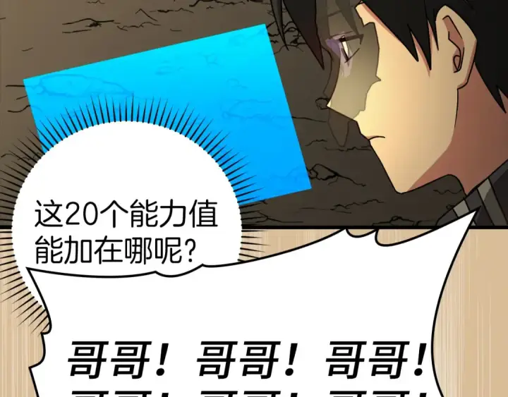 漫画《练级20年，出门就是满级反派》第22话 全员通关第179张图