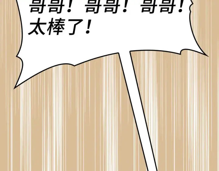 漫画《练级20年，出门就是满级反派》第22话 全员通关第180张图