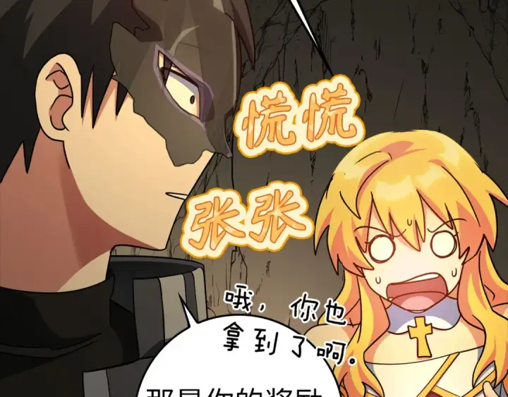 漫画《练级20年，出门就是满级反派》第22话 全员通关第182张图
