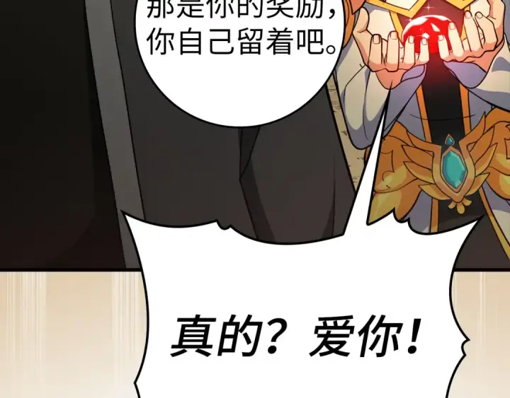 漫画《练级20年，出门就是满级反派》第22话 全员通关第183张图