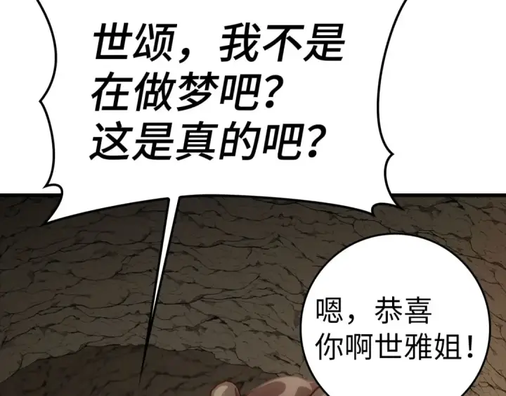 漫画《练级20年，出门就是满级反派》第22话 全员通关第185张图