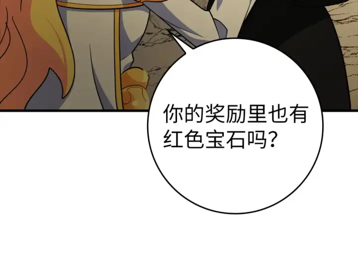 漫画《练级20年，出门就是满级反派》第22话 全员通关第187张图