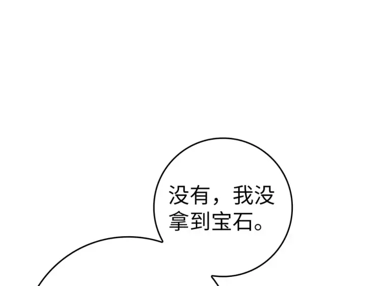 漫画《练级20年，出门就是满级反派》第22话 全员通关第188张图