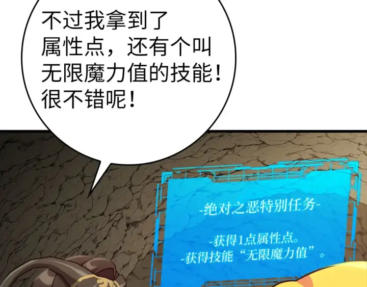 漫画《练级20年，出门就是满级反派》第22话 全员通关第189张图