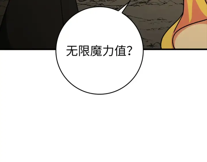 漫画《练级20年，出门就是满级反派》第22话 全员通关第191张图