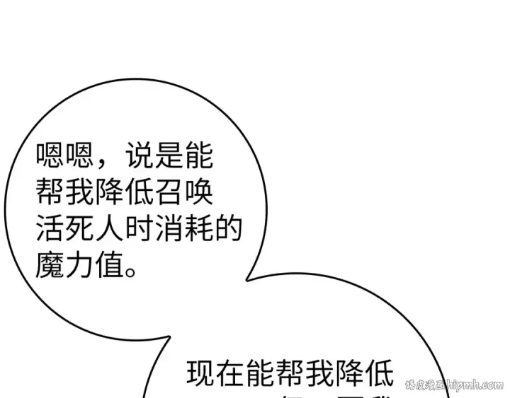 漫画《练级20年，出门就是满级反派》第22话 全员通关第192张图