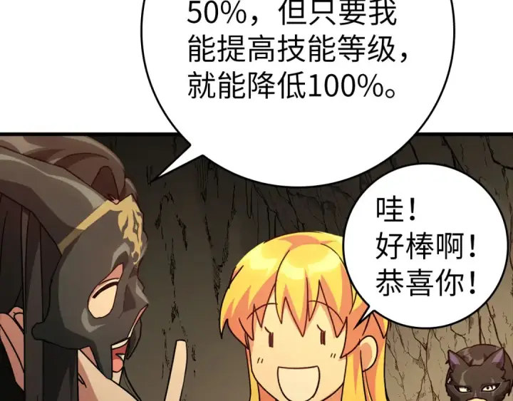 漫画《练级20年，出门就是满级反派》第22话 全员通关第193张图
