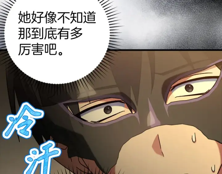 漫画《练级20年，出门就是满级反派》第22话 全员通关第196张图