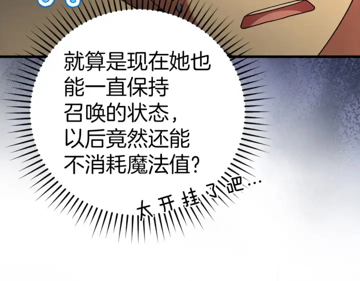 漫画《练级20年，出门就是满级反派》第22话 全员通关第197张图