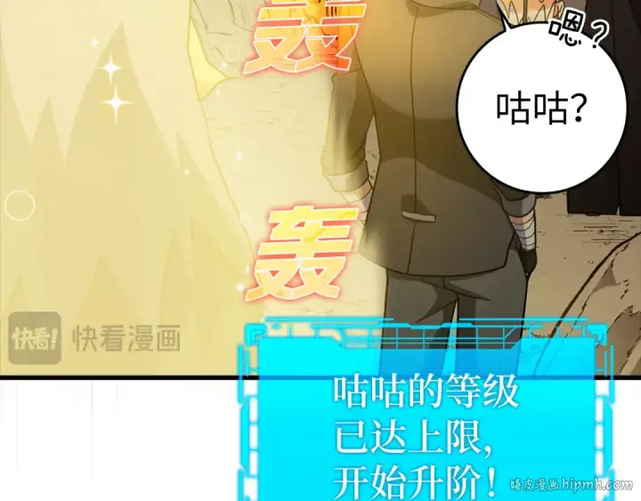 漫画《练级20年，出门就是满级反派》第22话 全员通关第200张图
