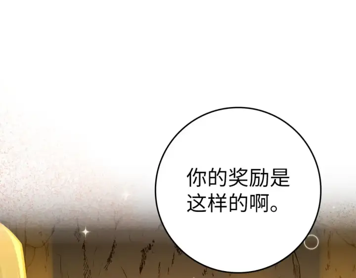 漫画《练级20年，出门就是满级反派》第22话 全员通关第202张图