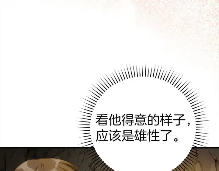 漫画《练级20年，出门就是满级反派》第22话 全员通关第206张图
