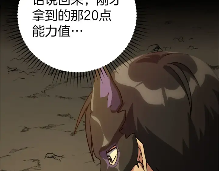 漫画《练级20年，出门就是满级反派》第22话 全员通关第209张图