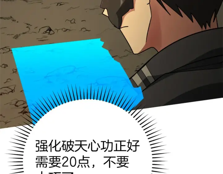 漫画《练级20年，出门就是满级反派》第22话 全员通关第210张图