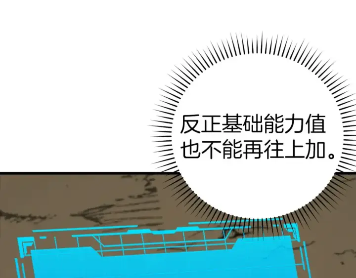 漫画《练级20年，出门就是满级反派》第22话 全员通关第212张图
