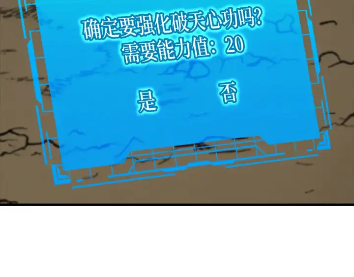 漫画《练级20年，出门就是满级反派》第22话 全员通关第213张图