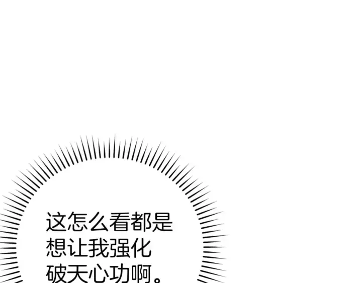 漫画《练级20年，出门就是满级反派》第22话 全员通关第214张图