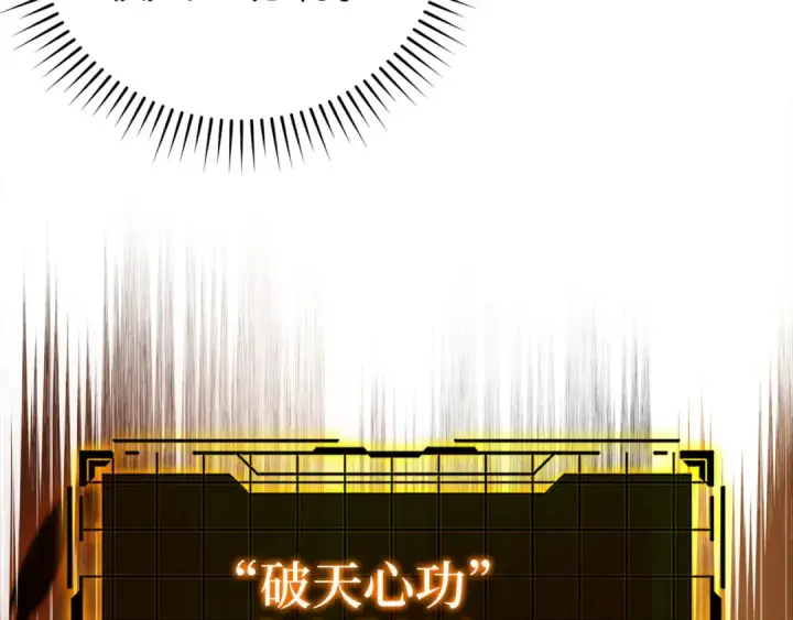 漫画《练级20年，出门就是满级反派》第22话 全员通关第215张图
