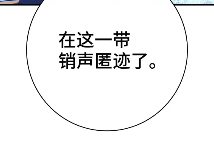 漫画《练级20年，出门就是满级反派》第22话 全员通关第226张图