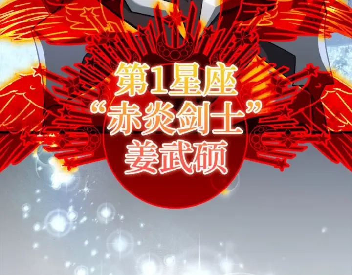 漫画《练级20年，出门就是满级反派》第22话 全员通关第235张图