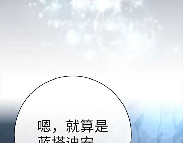 漫画《练级20年，出门就是满级反派》第22话 全员通关第236张图