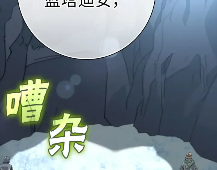 漫画《练级20年，出门就是满级反派》第22话 全员通关第237张图