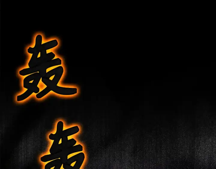 漫画《练级20年，出门就是满级反派》第22话 全员通关第252张图