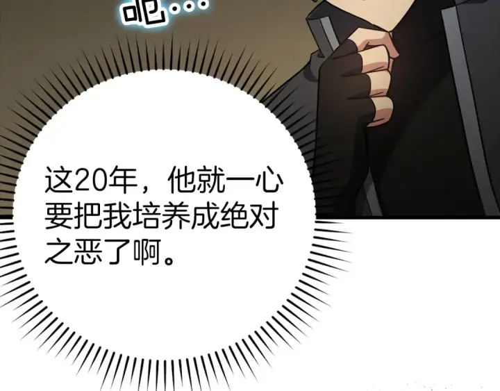 漫画《练级20年，出门就是满级反派》第22话 全员通关第37张图