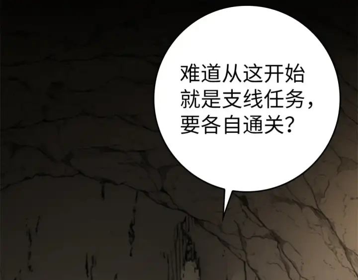 漫画《练级20年，出门就是满级反派》第22话 全员通关第4张图