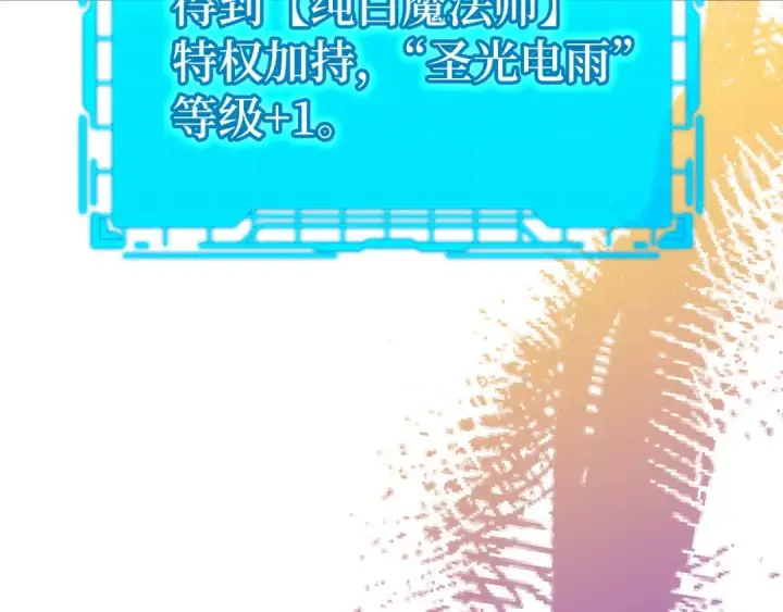漫画《练级20年，出门就是满级反派》第22话 全员通关第57张图