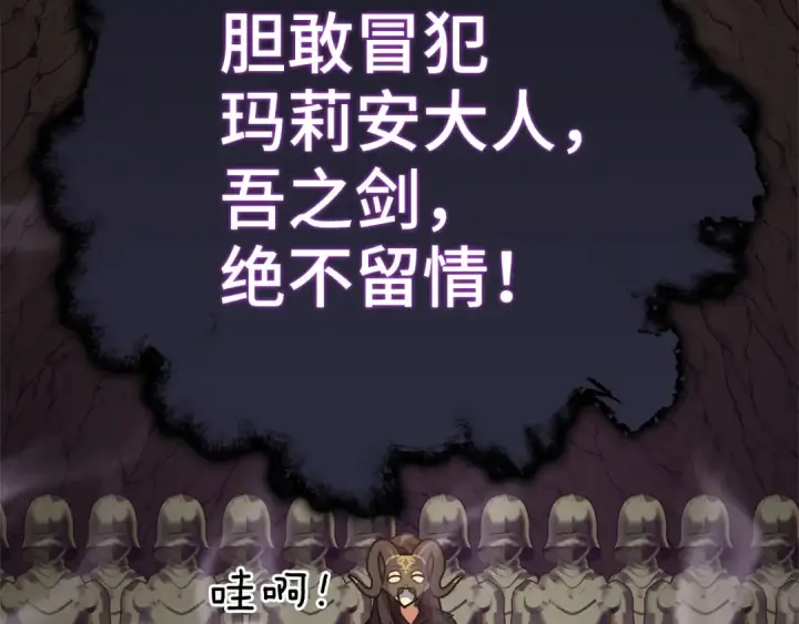 漫画《练级20年，出门就是满级反派》第22话 全员通关第74张图