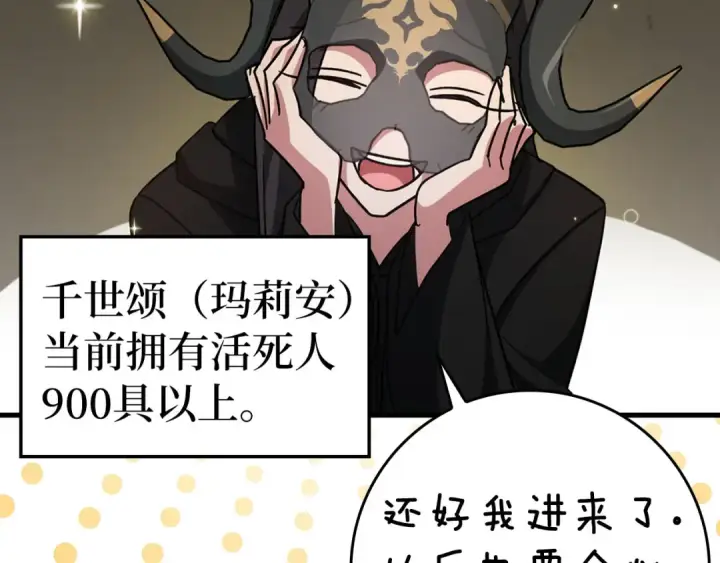 漫画《练级20年，出门就是满级反派》第22话 全员通关第79张图