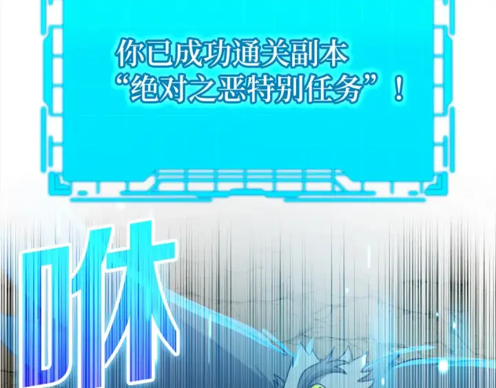 漫画《练级20年，出门就是满级反派》第22话 全员通关第91张图