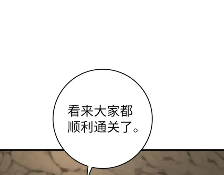 漫画《练级20年，出门就是满级反派》第22话 全员通关第95张图